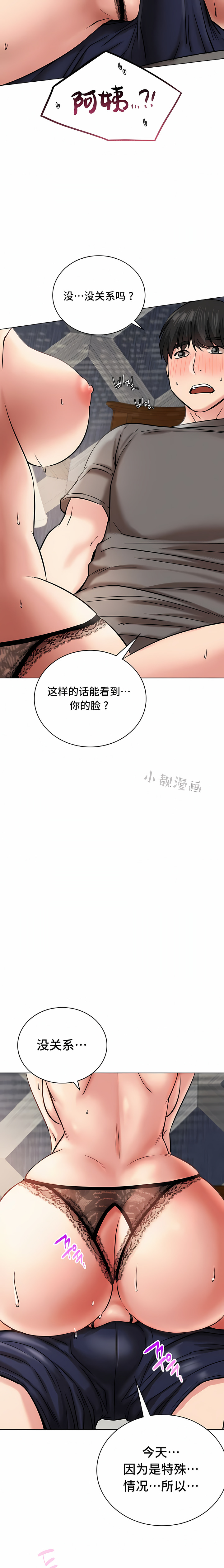 一屋之下 第21章 第17页