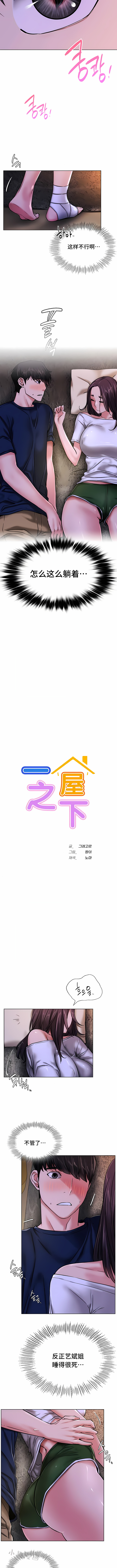 一屋之下 第26章 第3页
