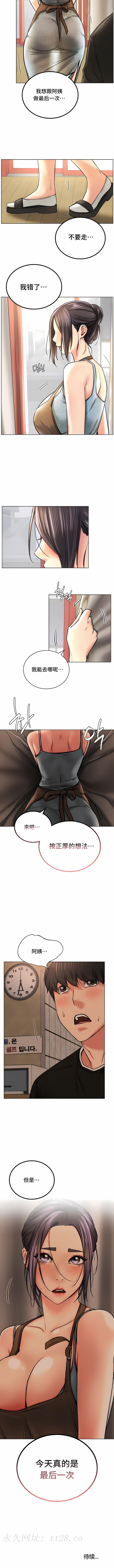 一屋之下 第28章 第10页