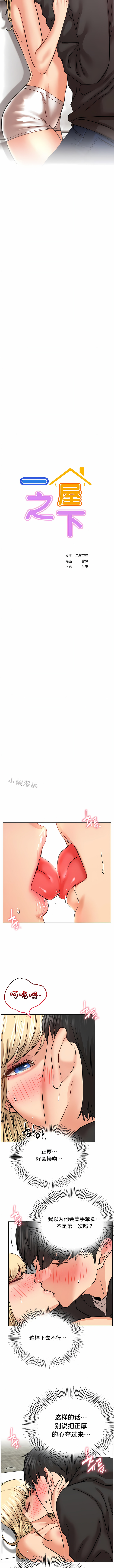 一屋之下 第36章 第4页