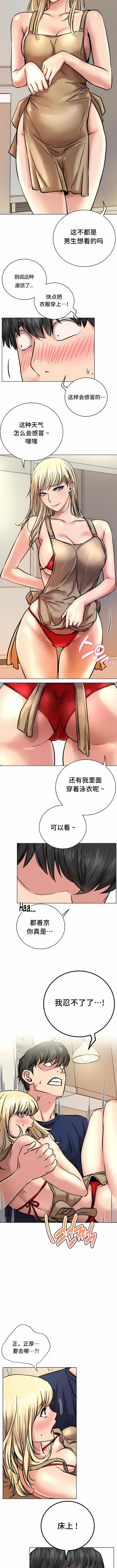 一屋之下 第44章 第11页