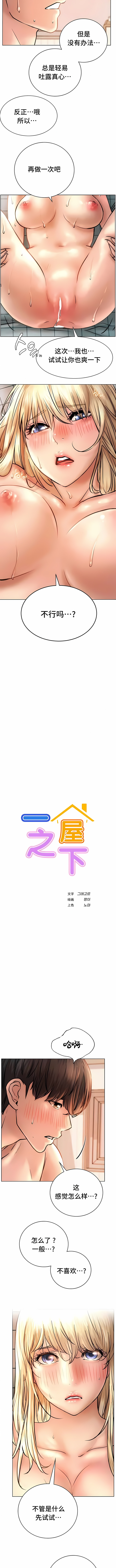 一屋之下 第47章 第2页