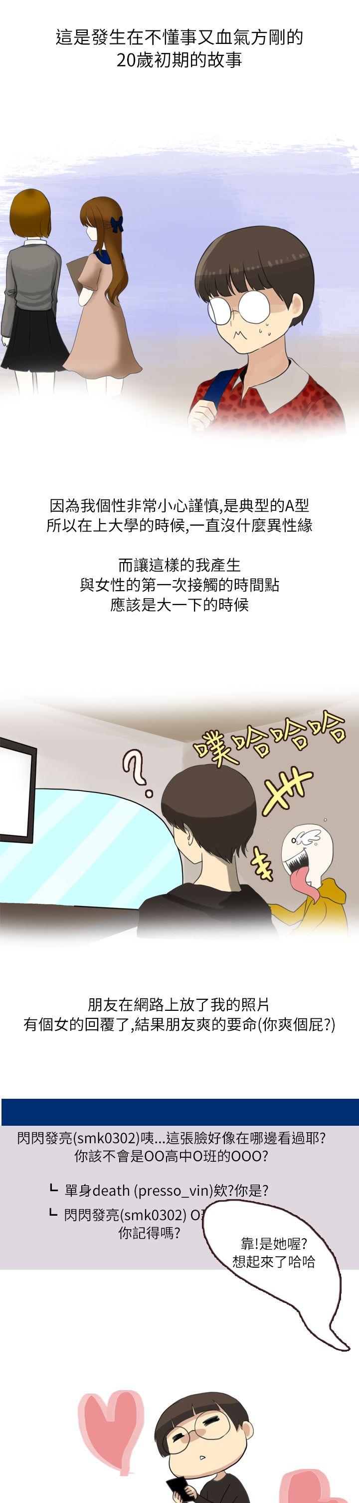 秘密Story(第2季) 在廁所進行的成人禮(上) 第1页