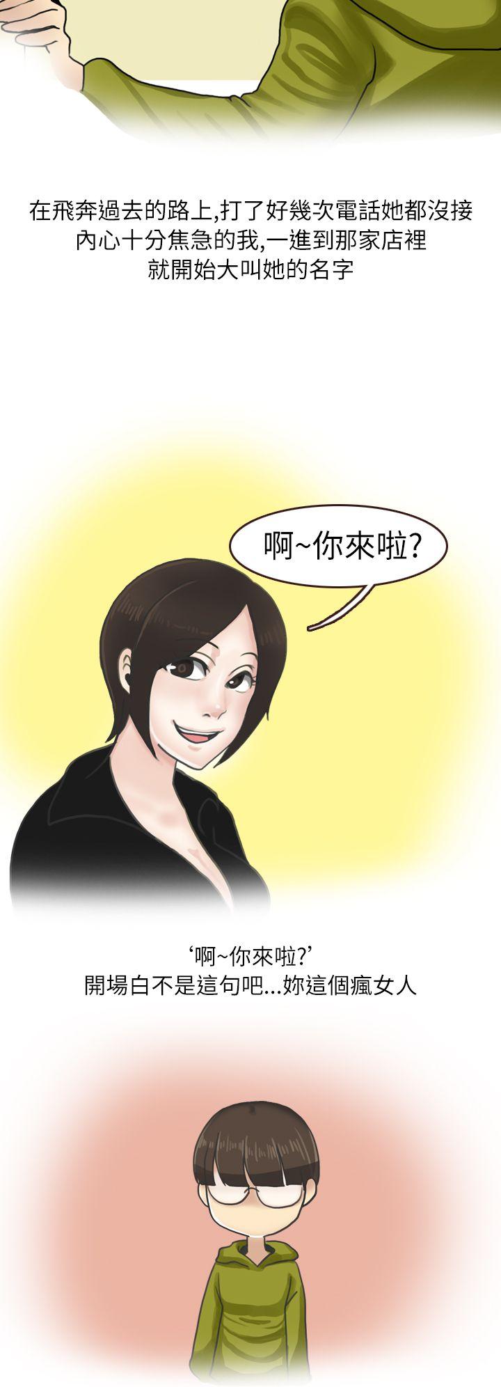 秘密Story(第2季) 在廁所進行的成人禮(上) 第8页