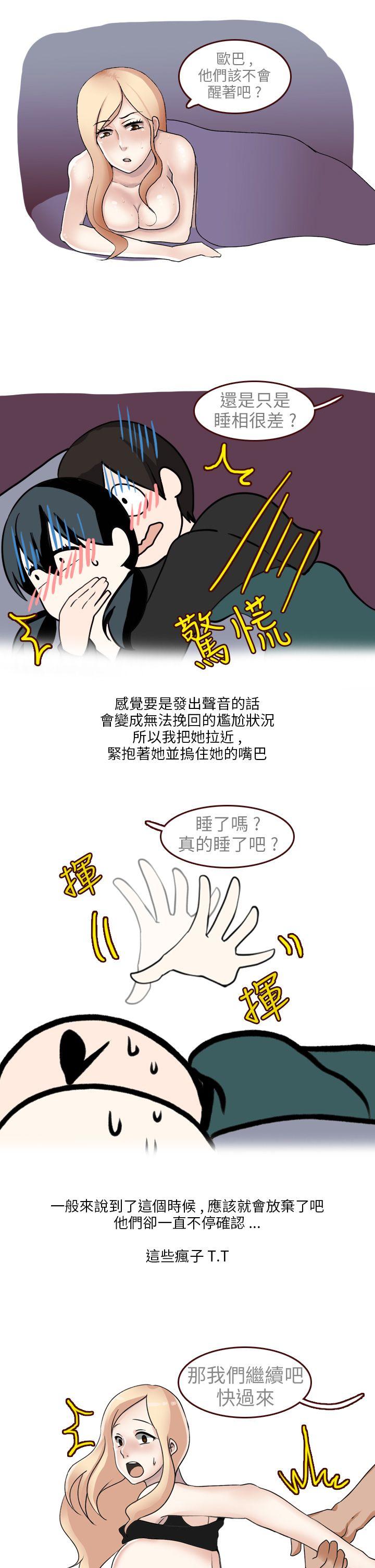 秘密Story(第2季) 和清純女的戀愛(下) 第3页