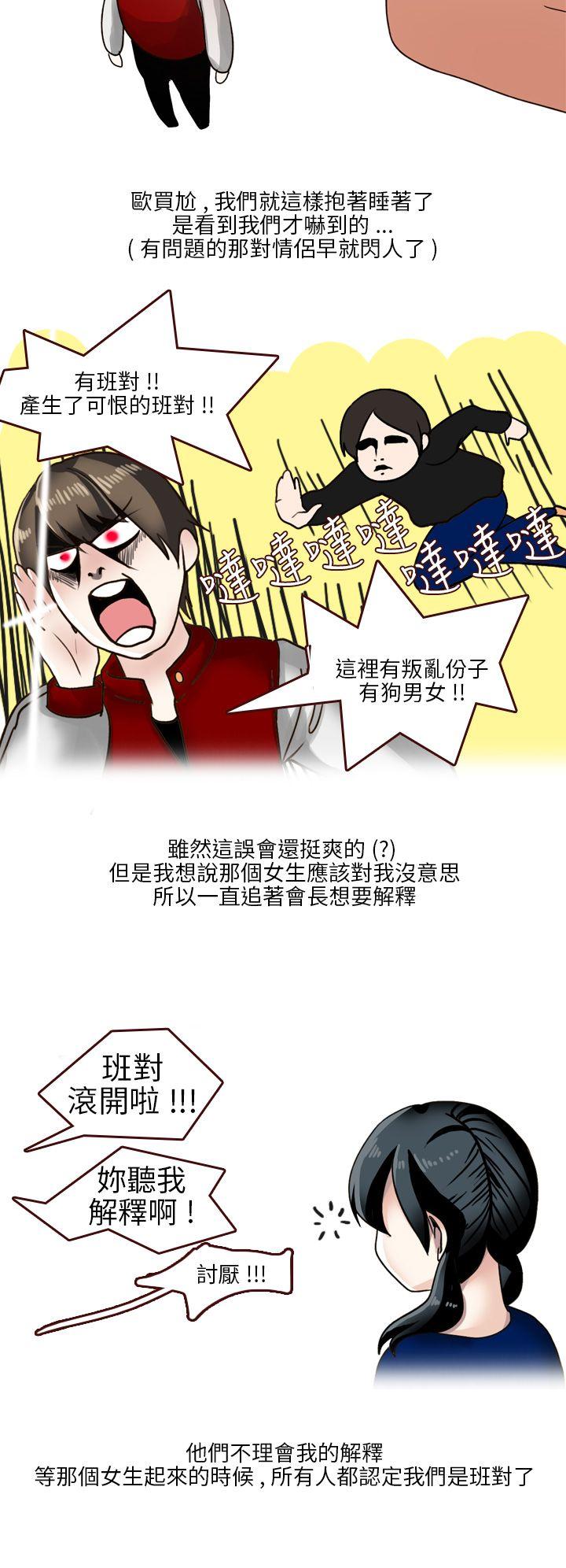 秘密Story(第2季) 和清純女的戀愛(下) 第6页