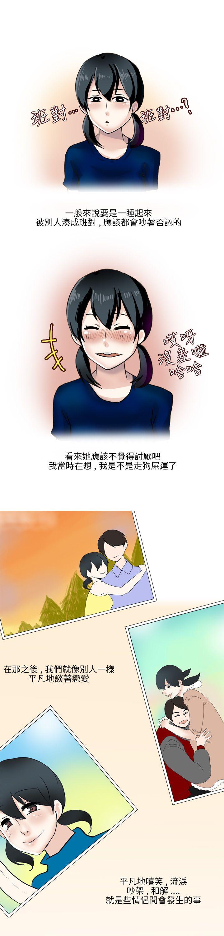 秘密Story(第2季) 和清純女的戀愛(下) 第7页