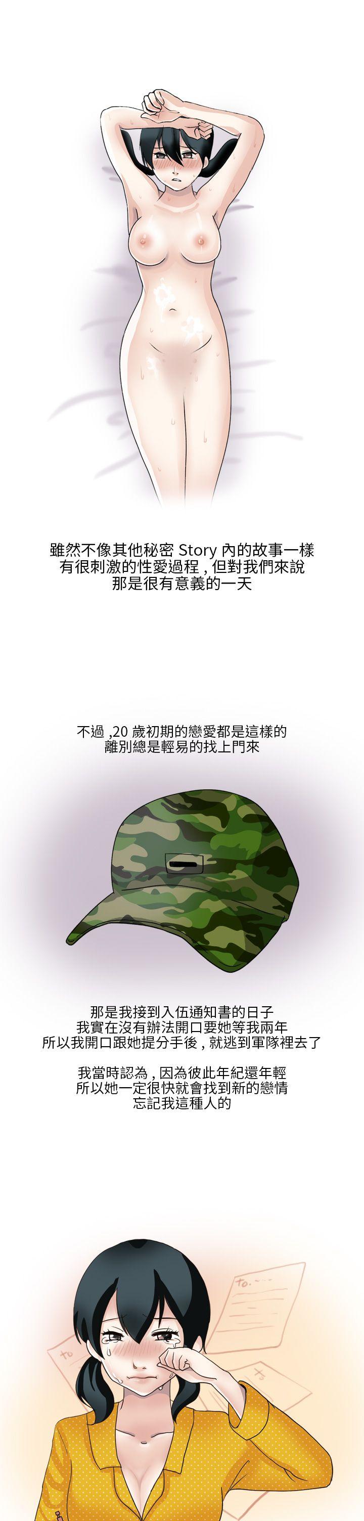 秘密Story(第2季) 和清純女的戀愛(下) 第11页