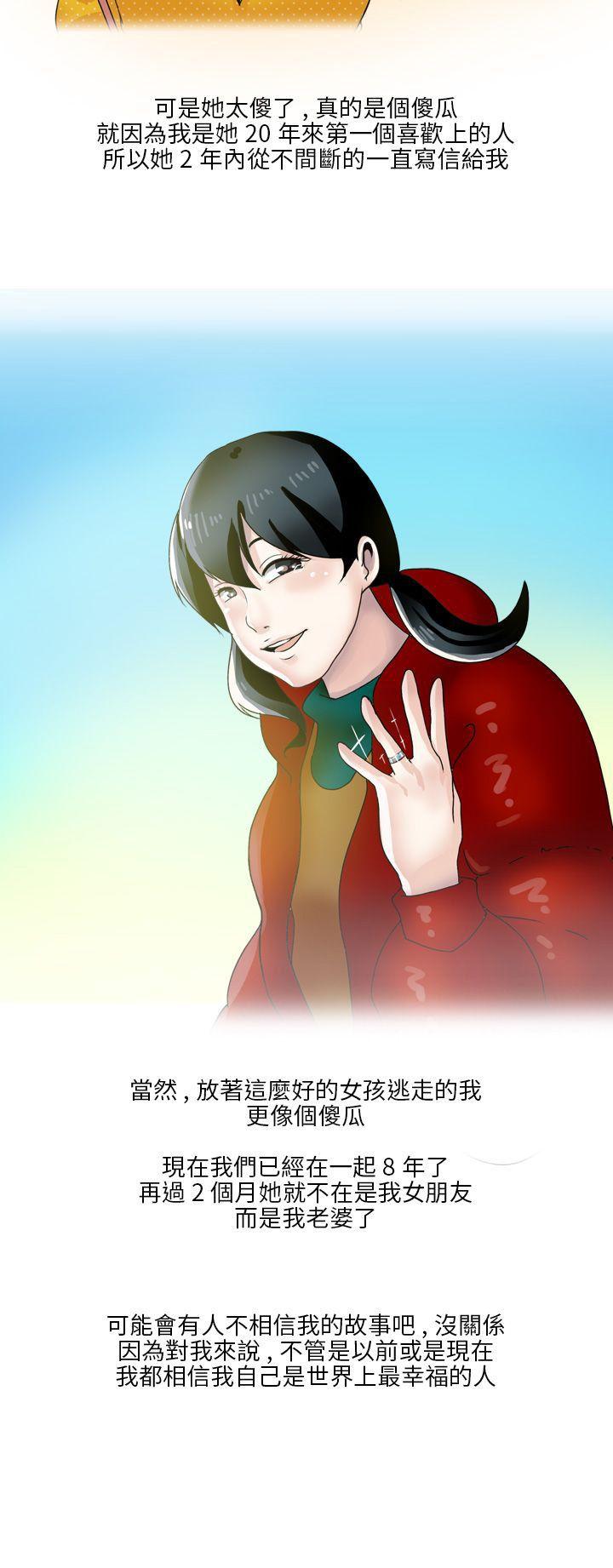 秘密Story(第2季) 和清純女的戀愛(下) 第12页