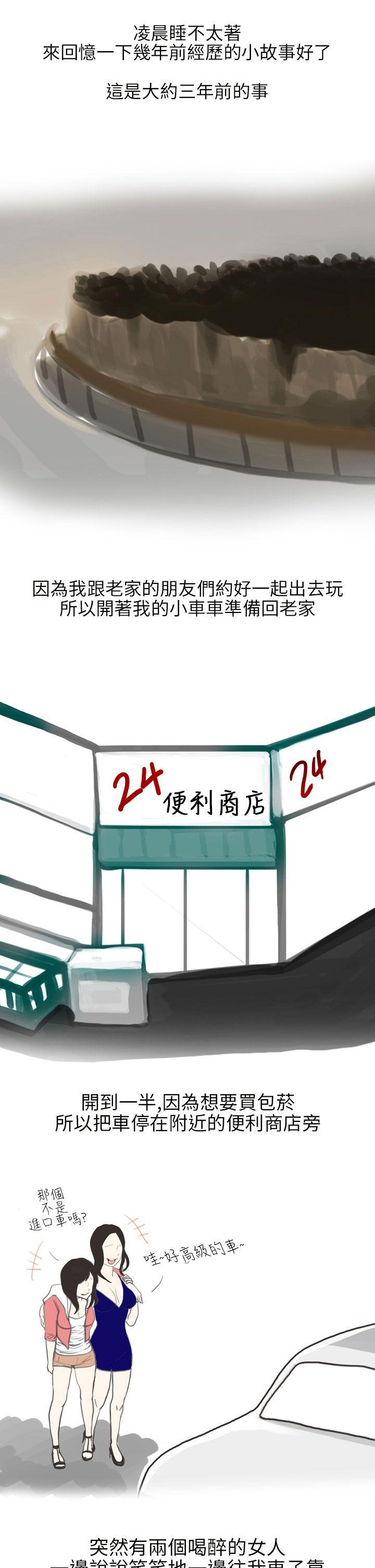 秘密Story(第2季) 遇見酒醉女的那晚 (全) 第1页