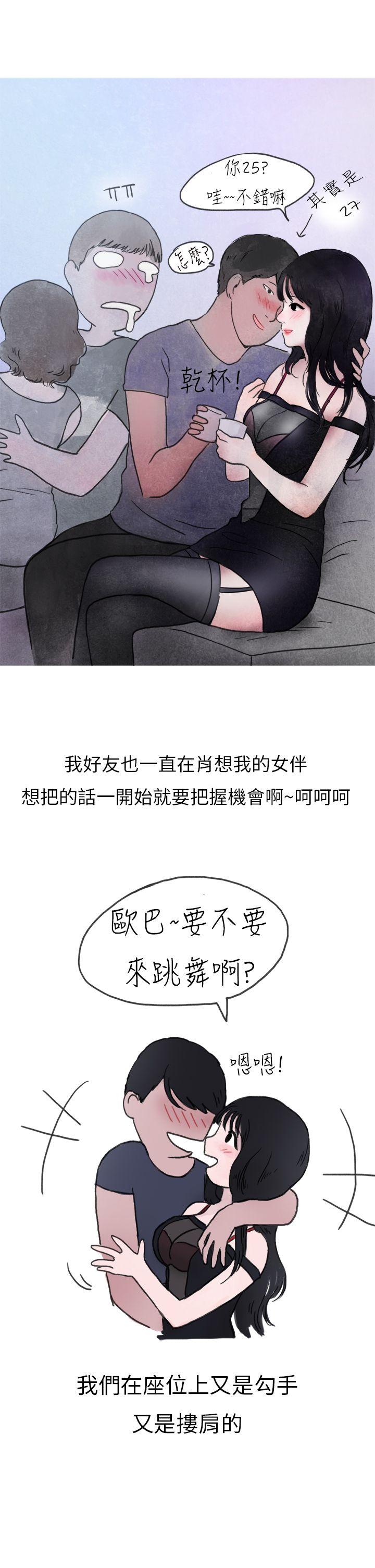 秘密Story(第2季) 在夜店遇見的性感女神(上) 第15页