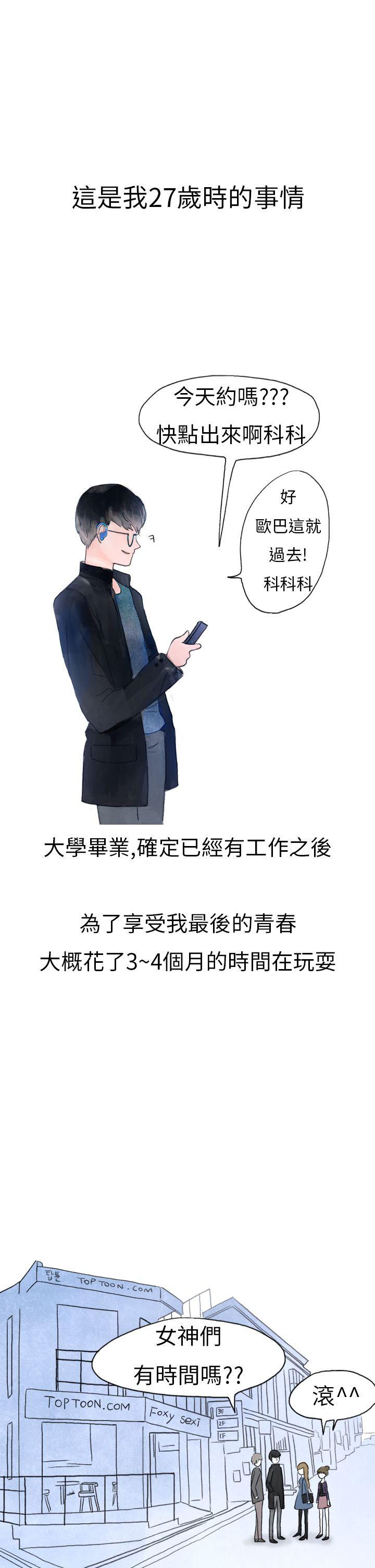 秘密Story(第2季) 在夜店遇見的性感女神(上) 第1页