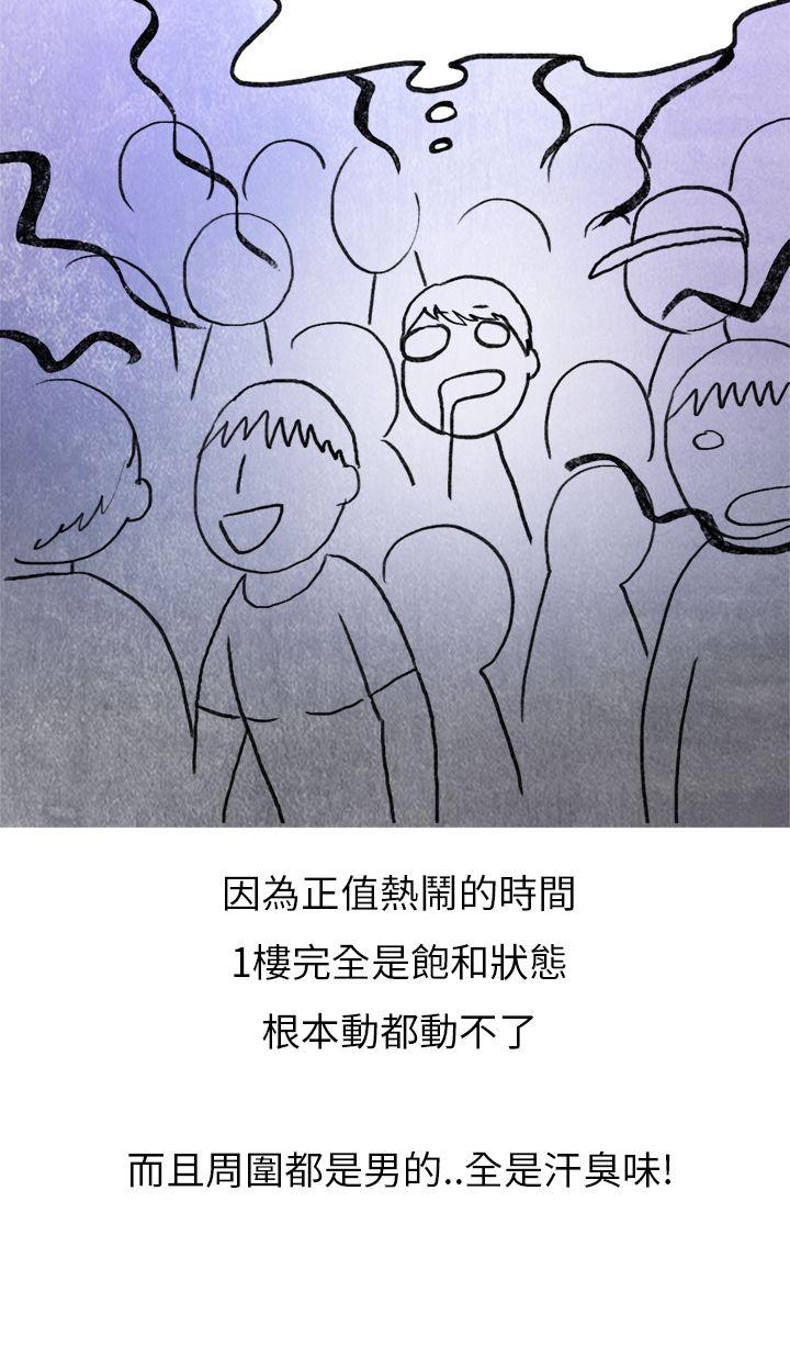 秘密Story(第2季) 在夜店遇見的性感女神(上) 第4页