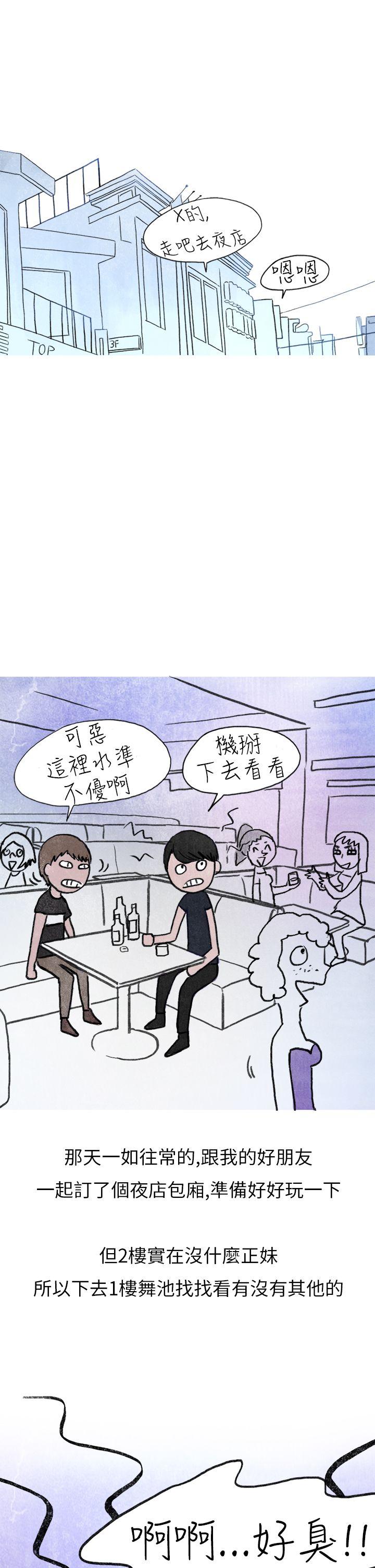 秘密Story(第2季) 在夜店遇見的性感女神(上) 第3页
