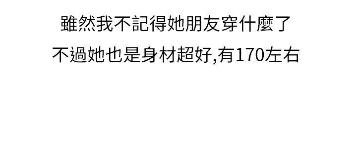 秘密Story(第2季) 在夜店遇見的性感女神(上) 第12页