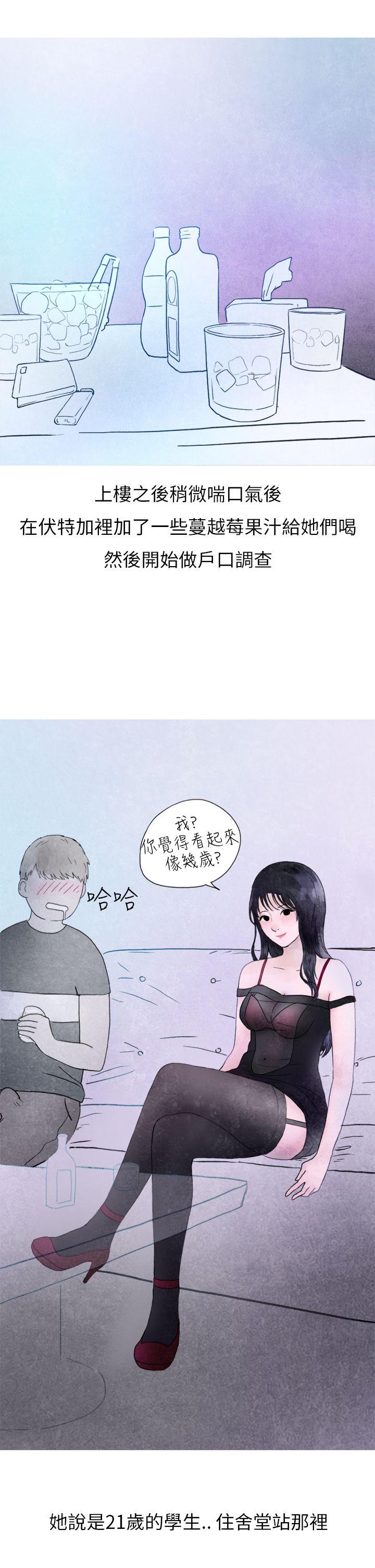 秘密Story(第2季) 在夜店遇見的性感女神(上) 第13页