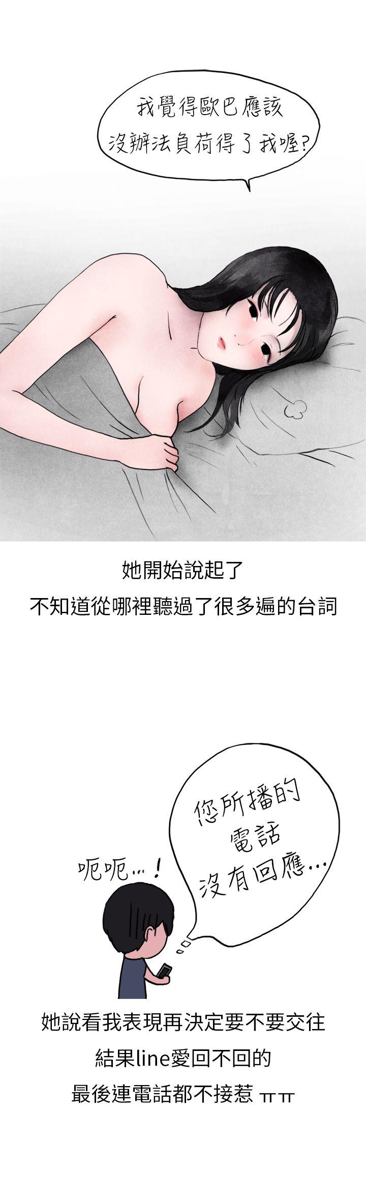 秘密Story(第2季) 在夜店遇見的性感女神(下) 第22页
