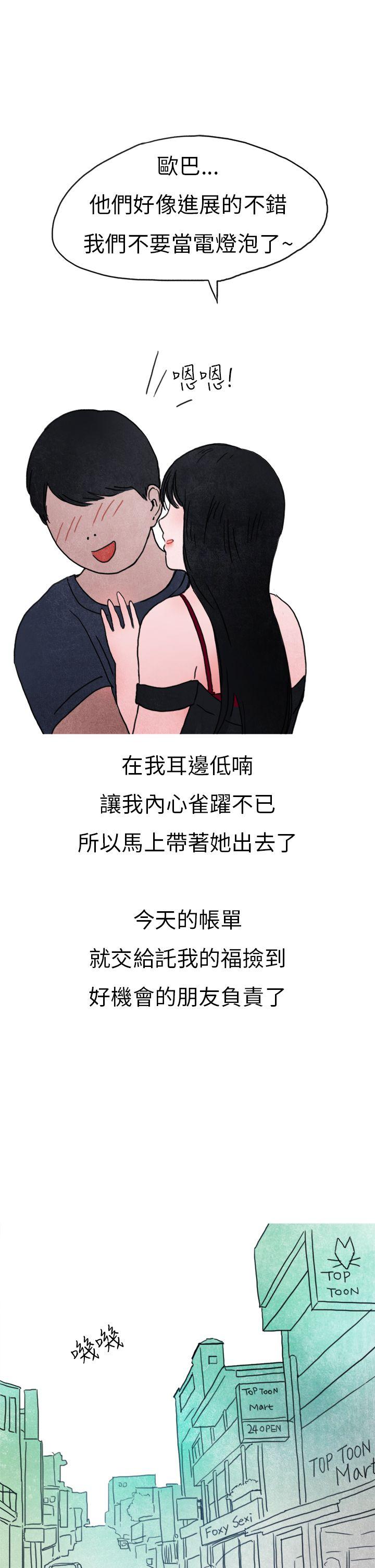 秘密Story(第2季) 在夜店遇見的性感女神(下) 第8页