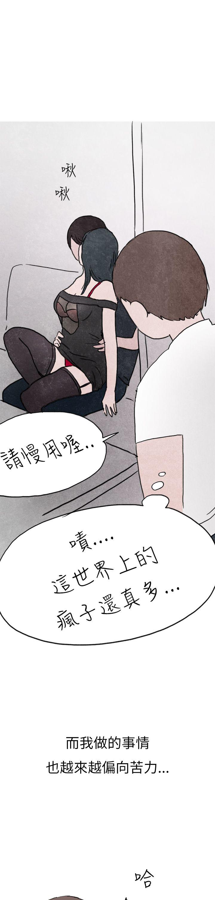秘密Story(第2季) 啤酒屋冷漠的女同事(上) 第9页