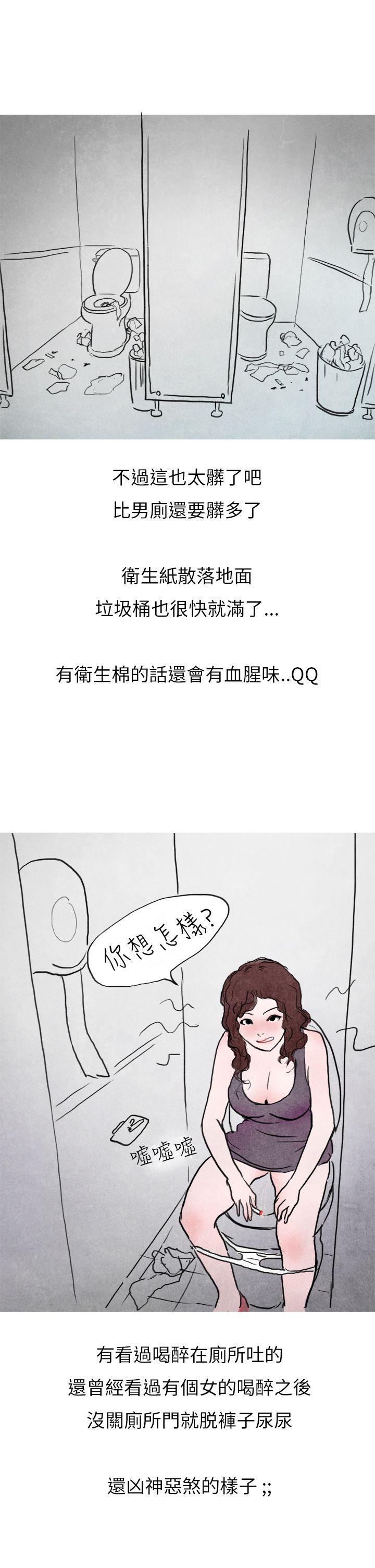 秘密Story(第2季) 啤酒屋冷漠的女同事(上) 第13页