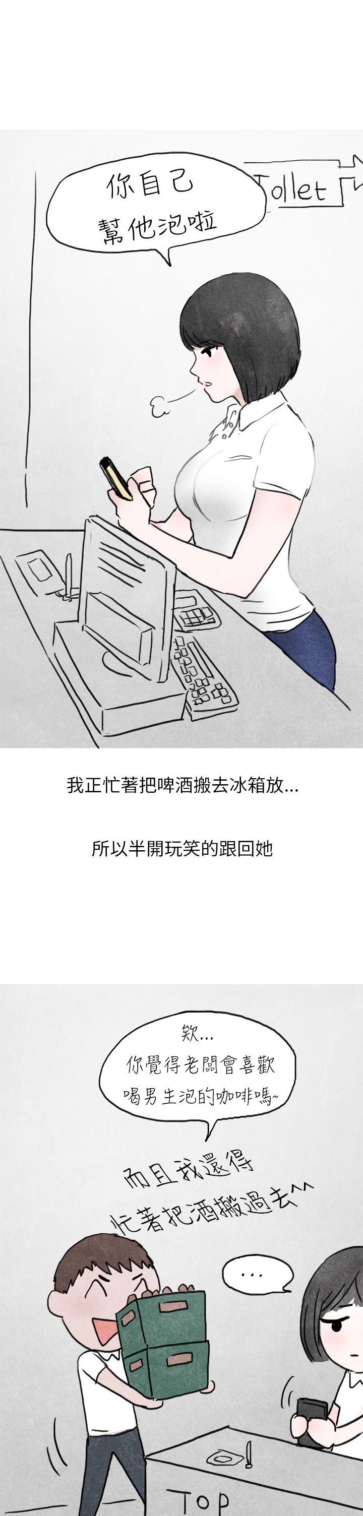 秘密Story(第2季) 啤酒屋冷漠的女同事(上) 第16页