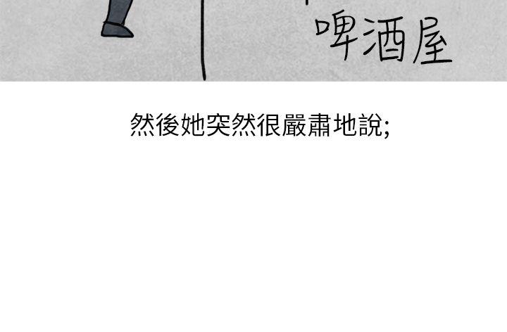 秘密Story(第2季) 啤酒屋冷漠的女同事(上) 第17页