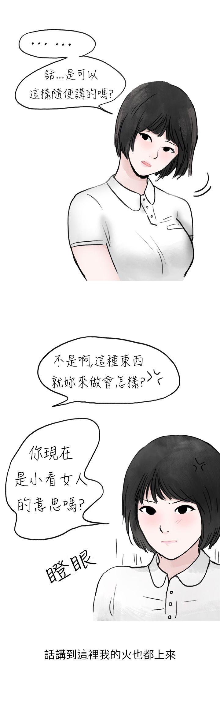 秘密Story(第2季) 啤酒屋冷漠的女同事(上) 第18页