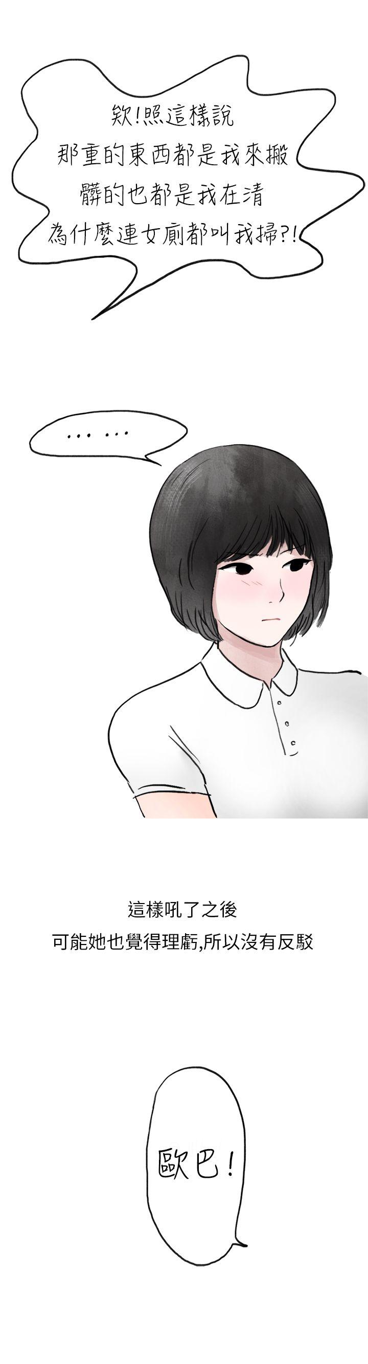 秘密Story(第2季) 啤酒屋冷漠的女同事(上) 第19页