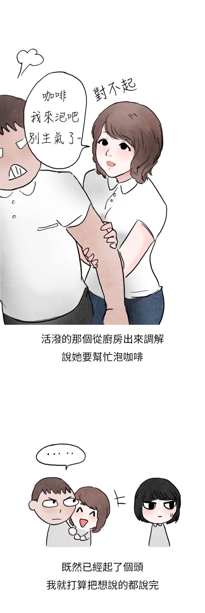 秘密Story(第2季) 啤酒屋冷漠的女同事(上) 第20页