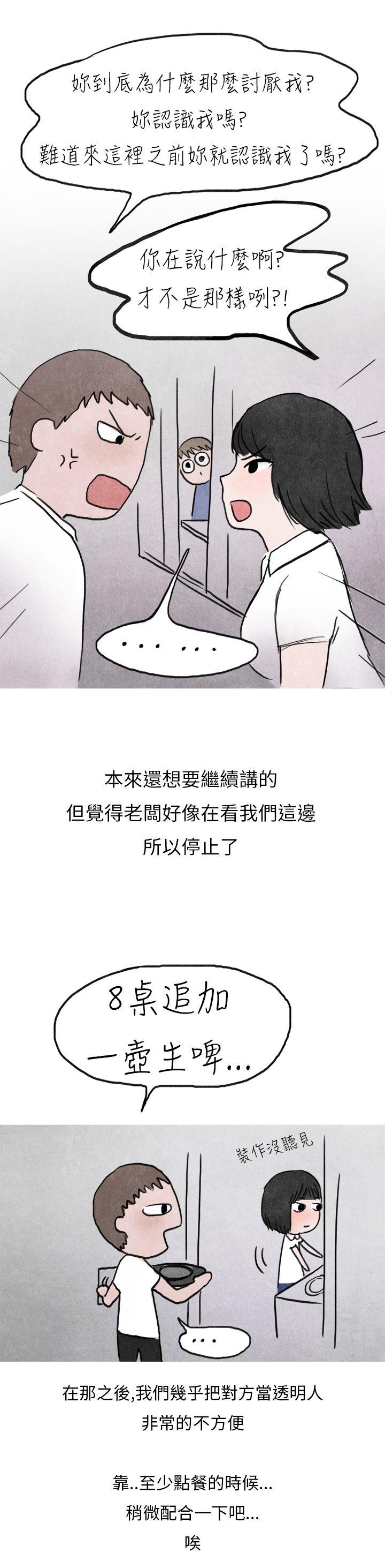 秘密Story(第2季) 啤酒屋冷漠的女同事(上) 第21页