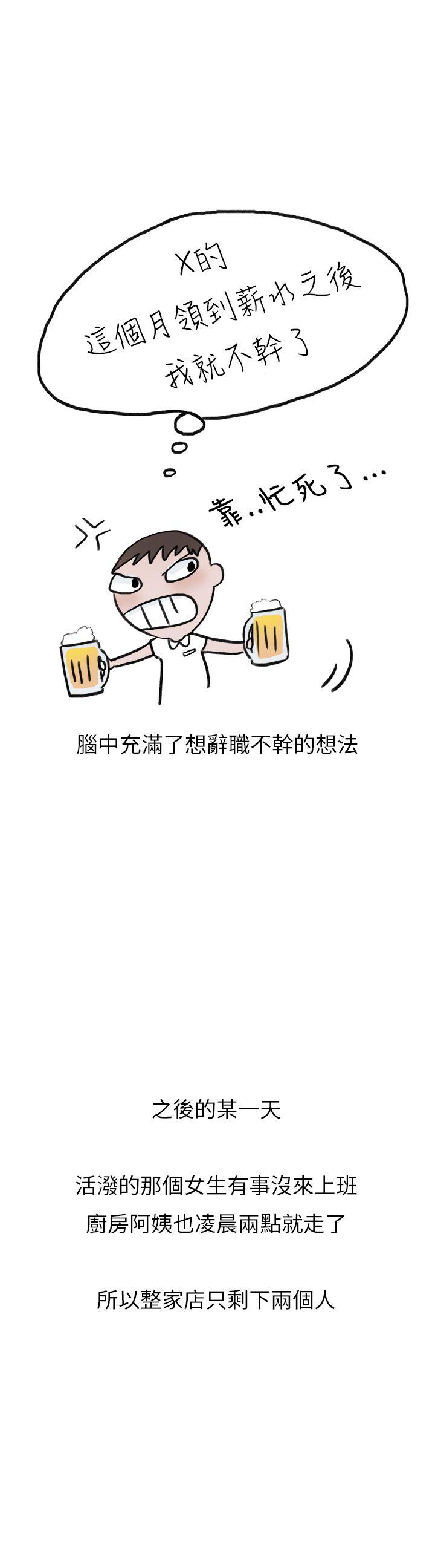 秘密Story(第2季) 啤酒屋冷漠的女同事(上) 第22页