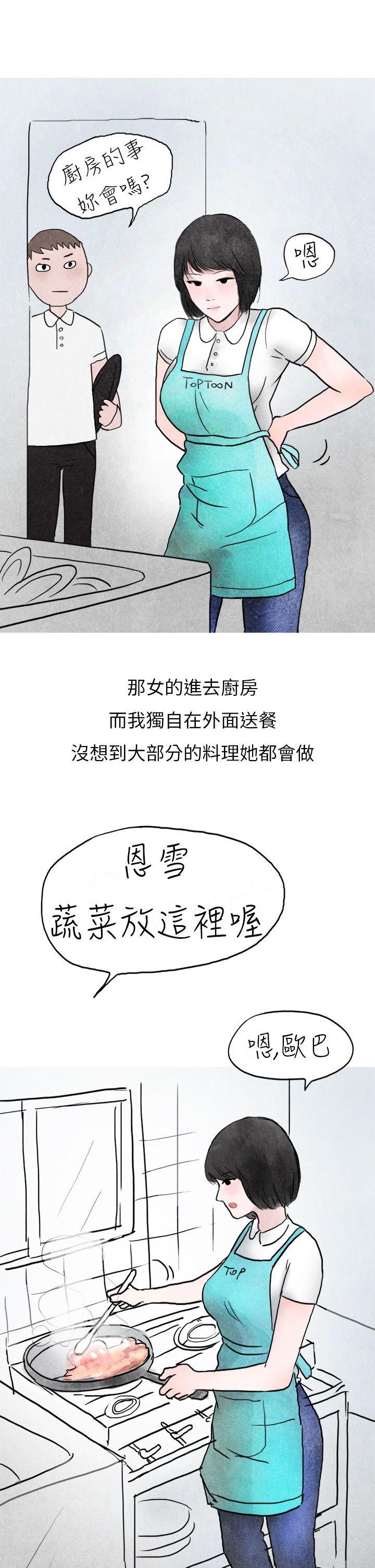 秘密Story(第2季) 啤酒屋冷漠的女同事(上) 第23页