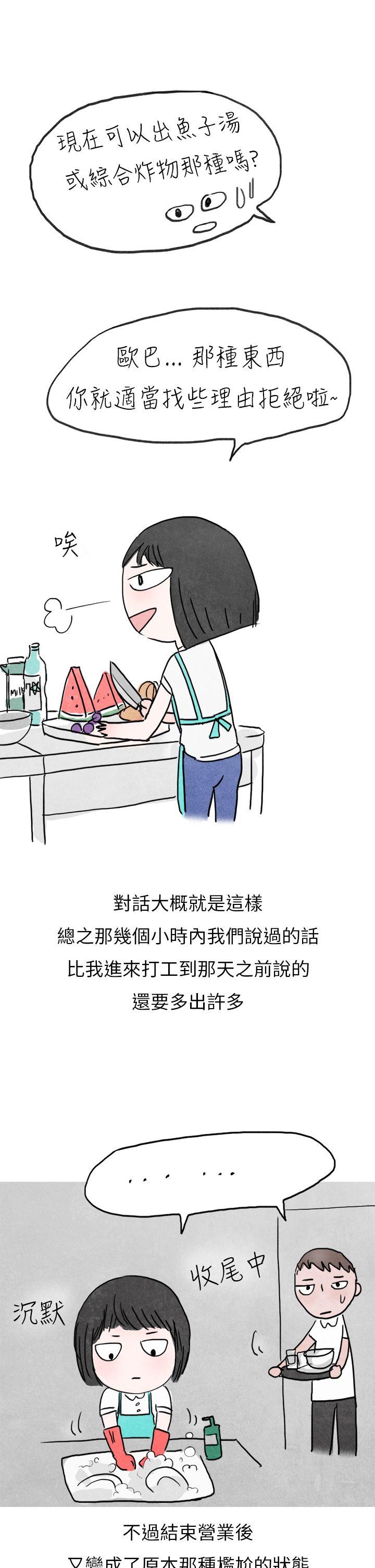 秘密Story(第2季) 啤酒屋冷漠的女同事(上) 第25页