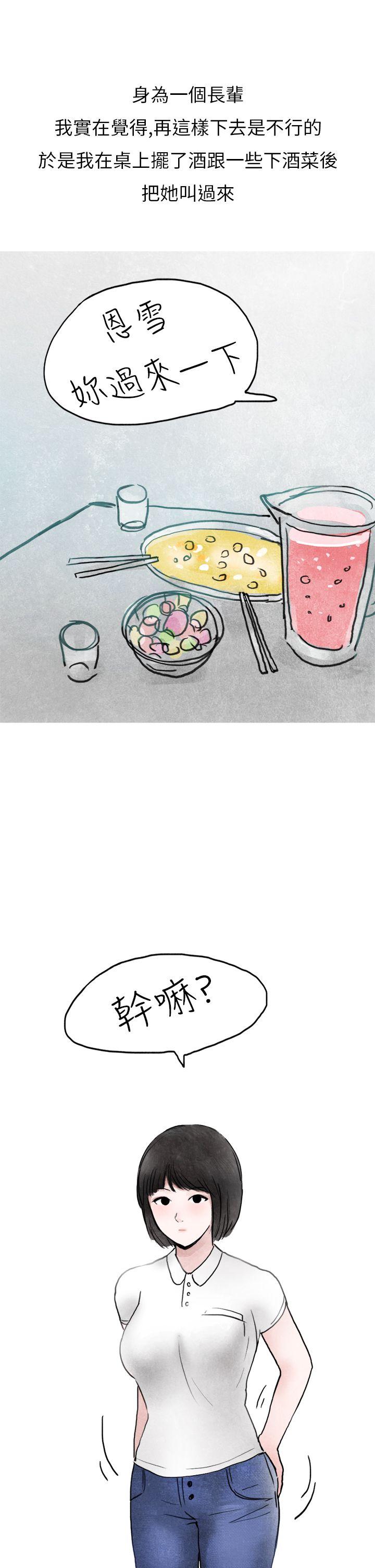 秘密Story(第2季) 啤酒屋冷漠的女同事(上) 第27页
