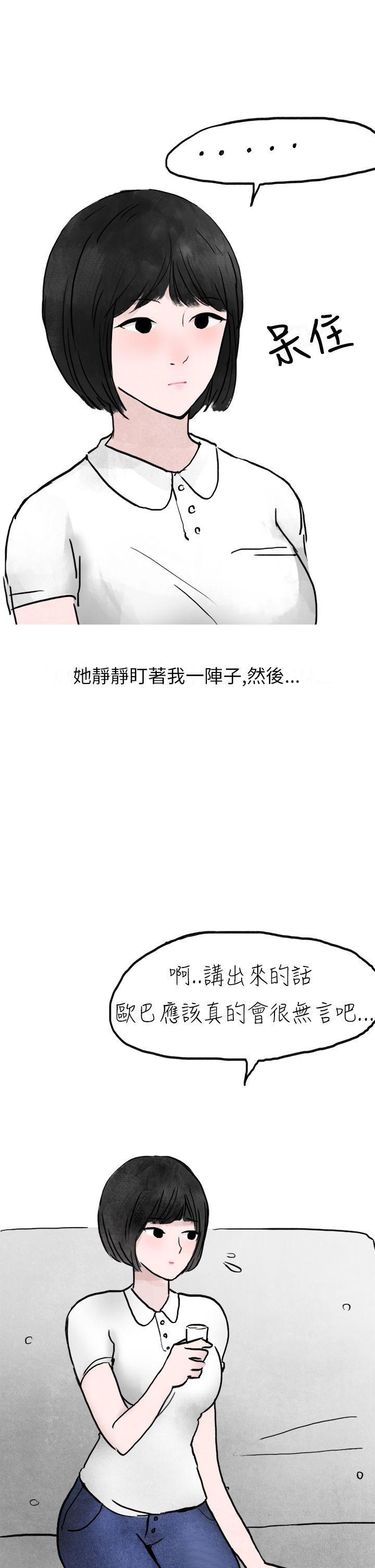 秘密Story(第2季) 啤酒屋冷漠的女同事(上) 第32页