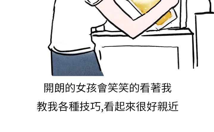 秘密Story(第2季) 啤酒屋冷漠的女同事(上) 第2页