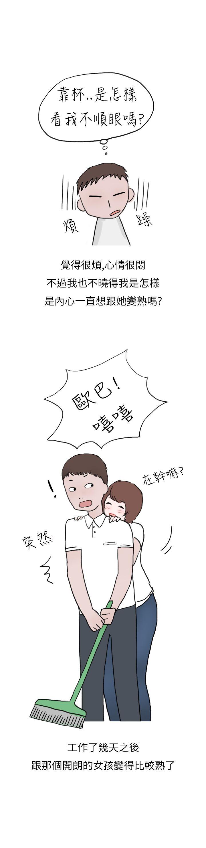 秘密Story(第2季) 啤酒屋冷漠的女同事(上) 第5页