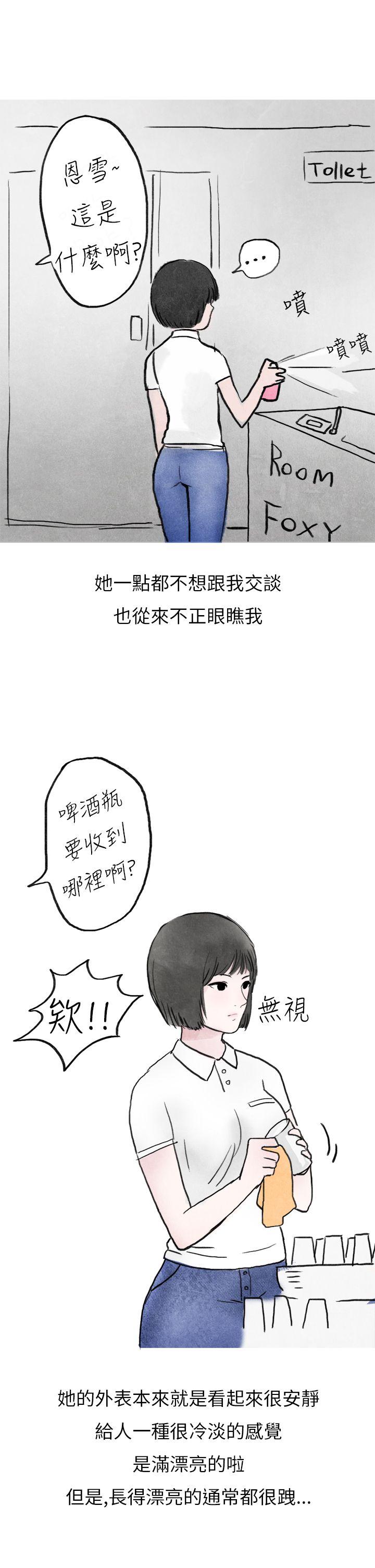 秘密Story(第2季) 啤酒屋冷漠的女同事(上) 第3页