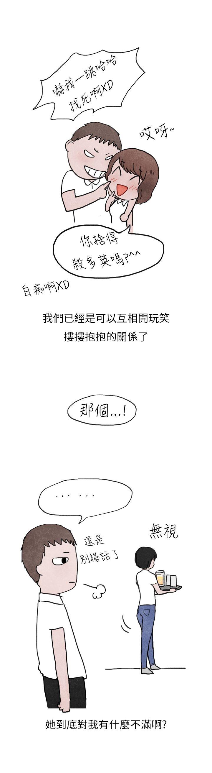 秘密Story(第2季) 啤酒屋冷漠的女同事(上) 第6页