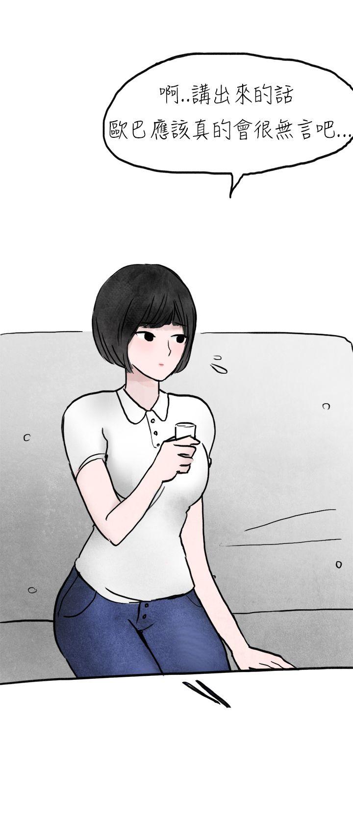 秘密Story(第2季) 啤酒屋冷漠的女同事(下) 第2页