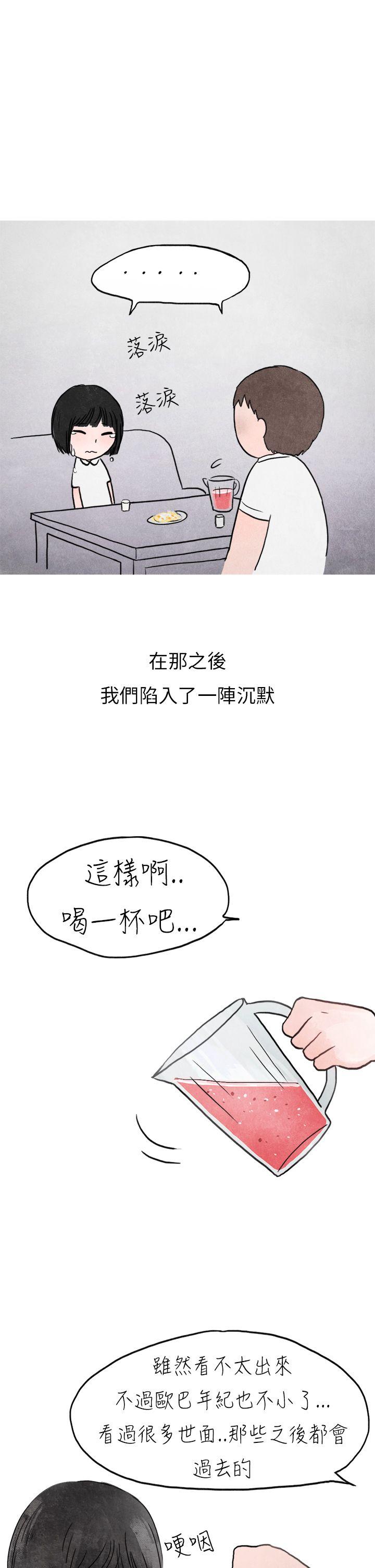 秘密Story(第2季) 啤酒屋冷漠的女同事(下) 第8页