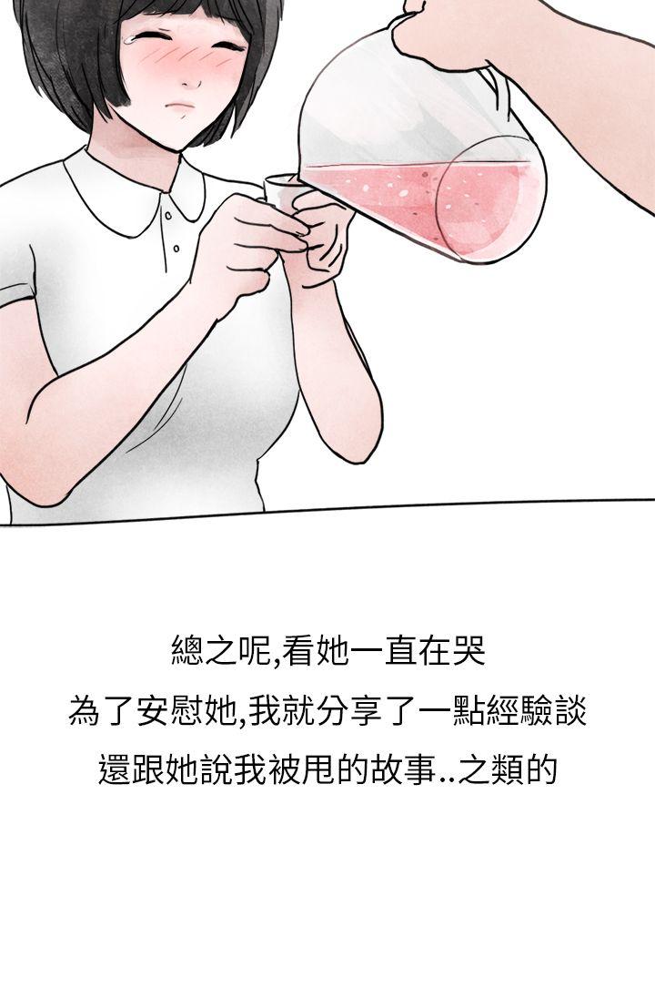 秘密Story(第2季) 啤酒屋冷漠的女同事(下) 第9页