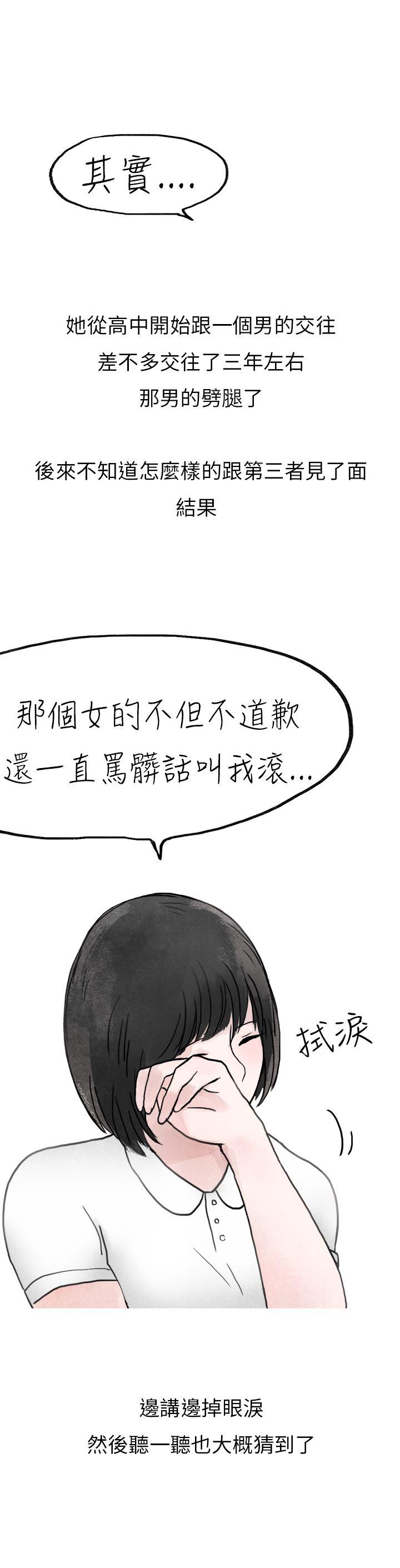 秘密Story(第2季) 啤酒屋冷漠的女同事(下) 第5页