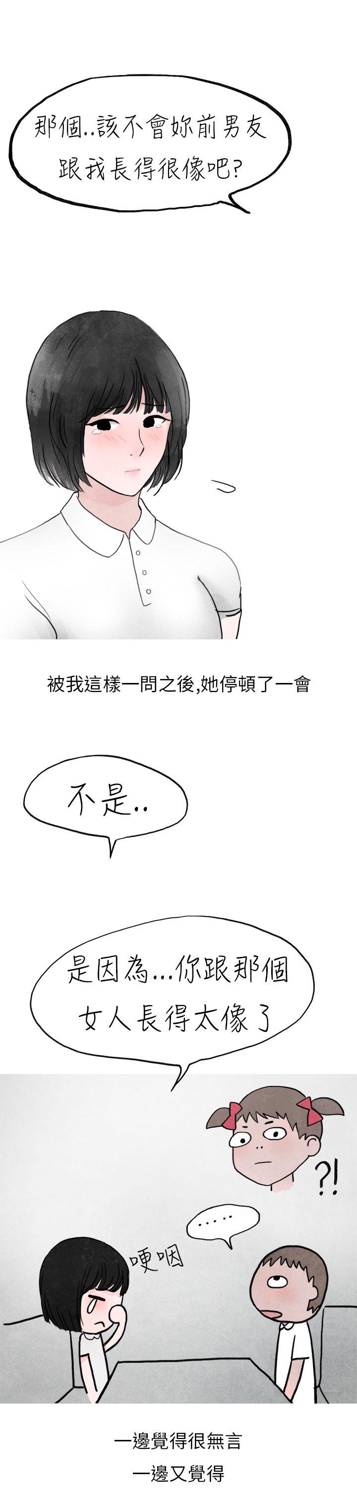 秘密Story(第2季) 啤酒屋冷漠的女同事(下) 第6页
