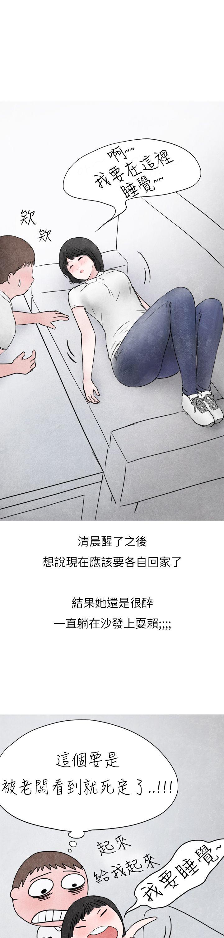 秘密Story(第2季) 啤酒屋冷漠的女同事(下) 第12页