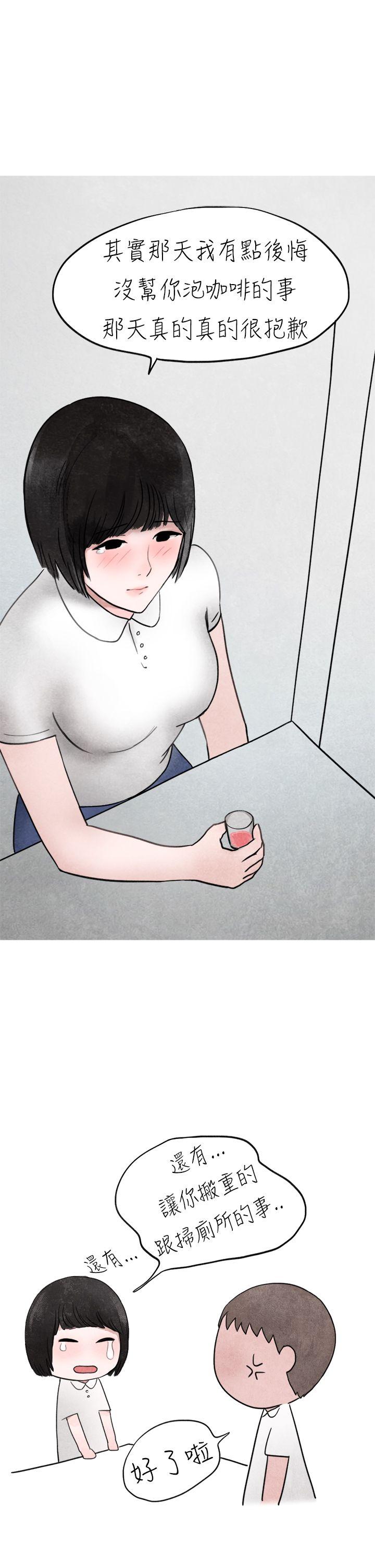 秘密Story(第2季) 啤酒屋冷漠的女同事(下) 第10页