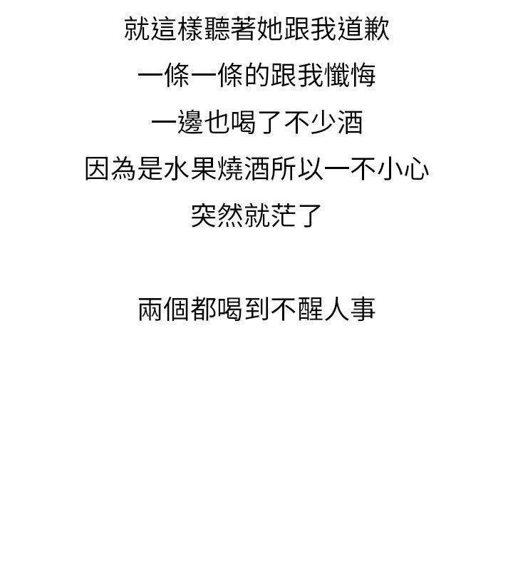 秘密Story(第2季) 啤酒屋冷漠的女同事(下) 第11页