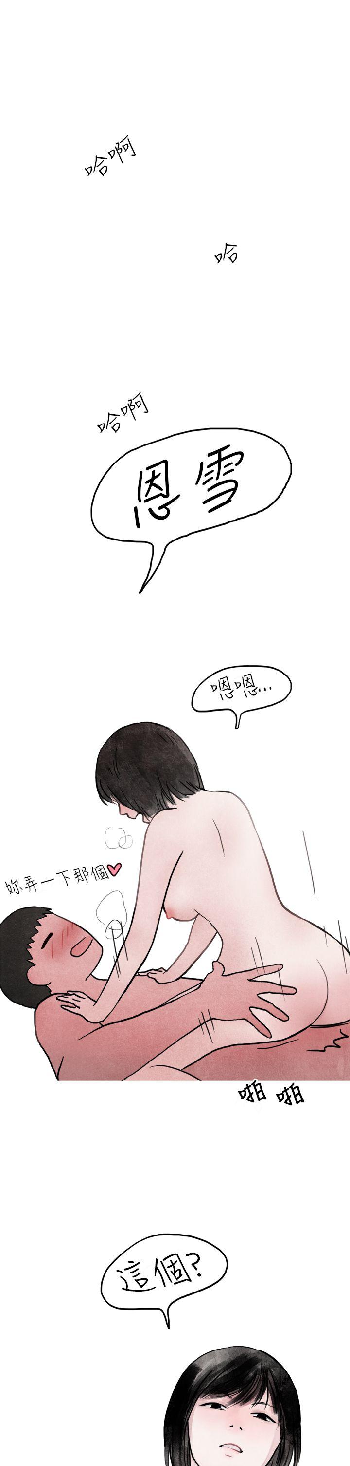 秘密Story(第2季) 啤酒屋冷漠的女同事(下) 第46页