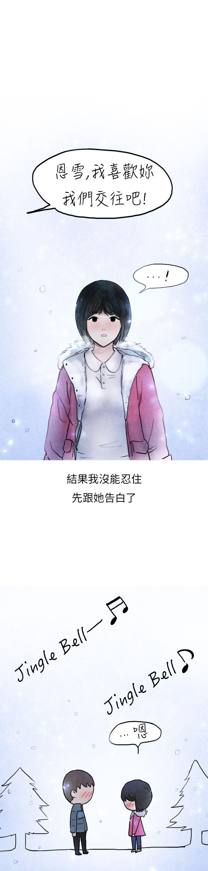 秘密Story(第2季) 啤酒屋冷漠的女同事(下) 第44页