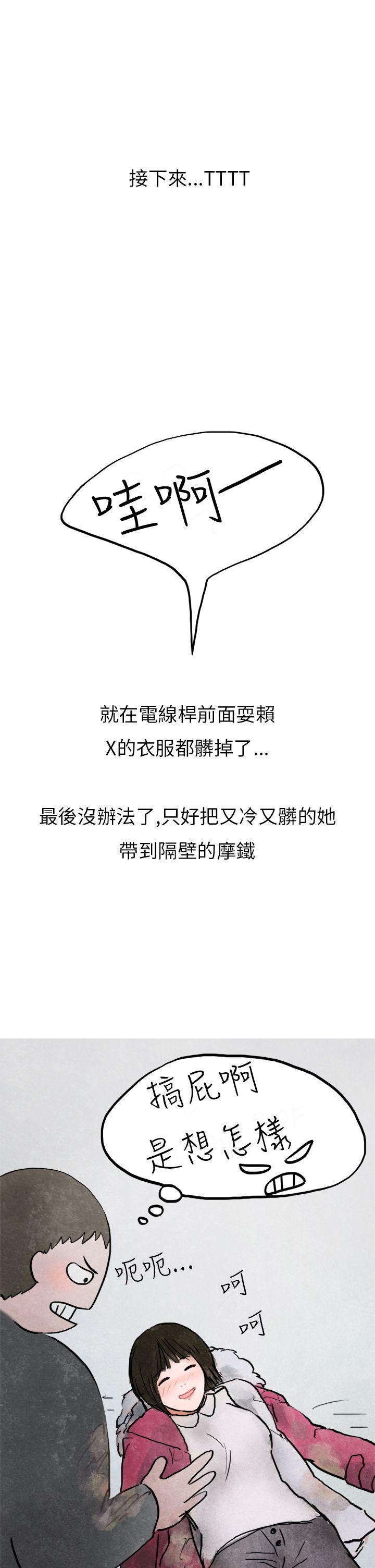 秘密Story(第2季) 啤酒屋冷漠的女同事(下) 第17页